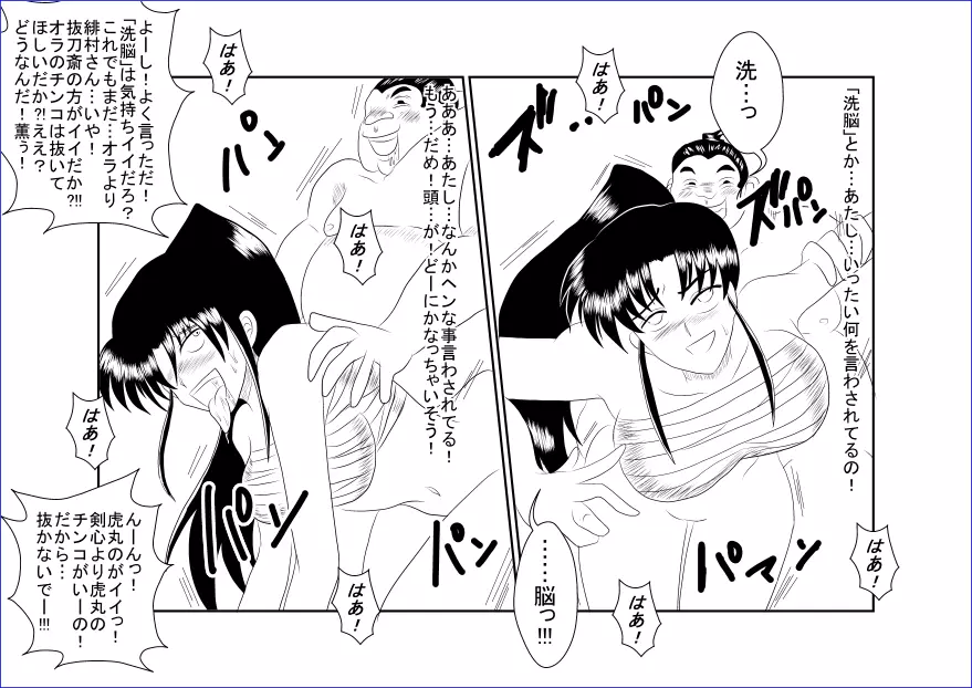 洗脳教育室～神☆薫編～ - page27
