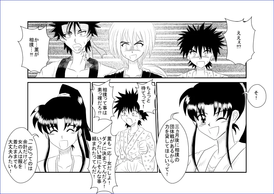 洗脳教育室～神☆薫編～ - page3