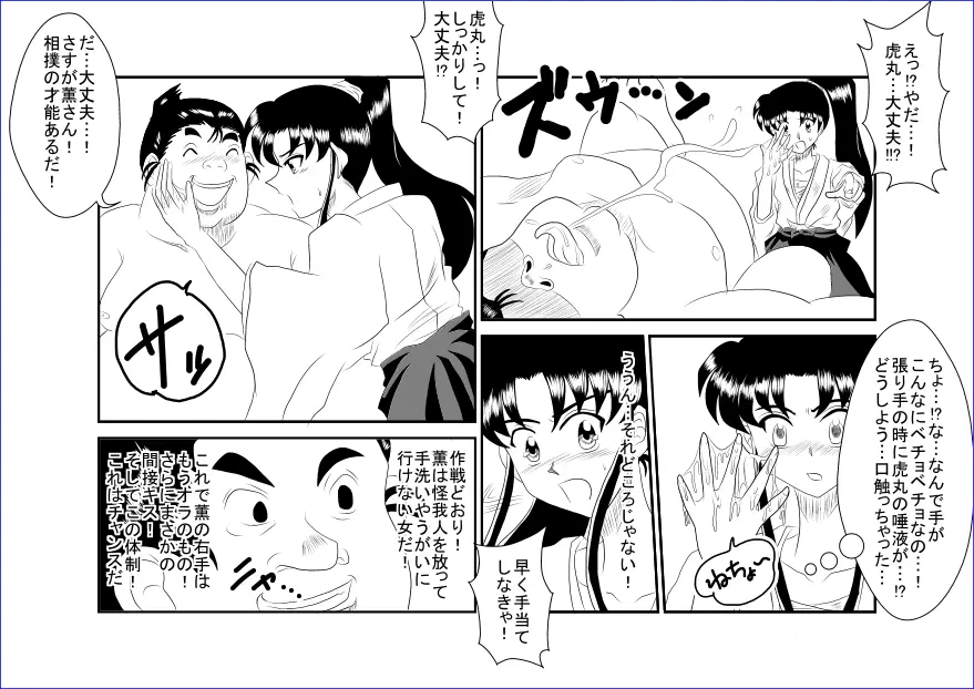 洗脳教育室～神☆薫編～ - page7