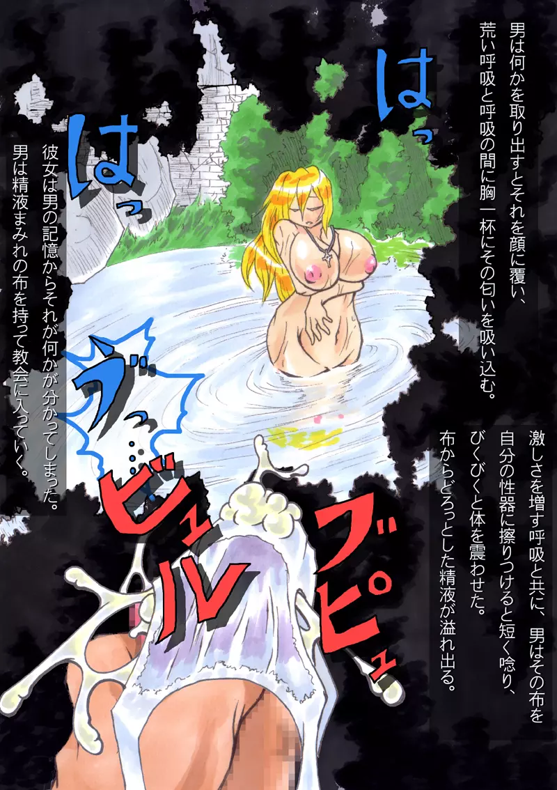 姦落～泡色の聖女～ - page60