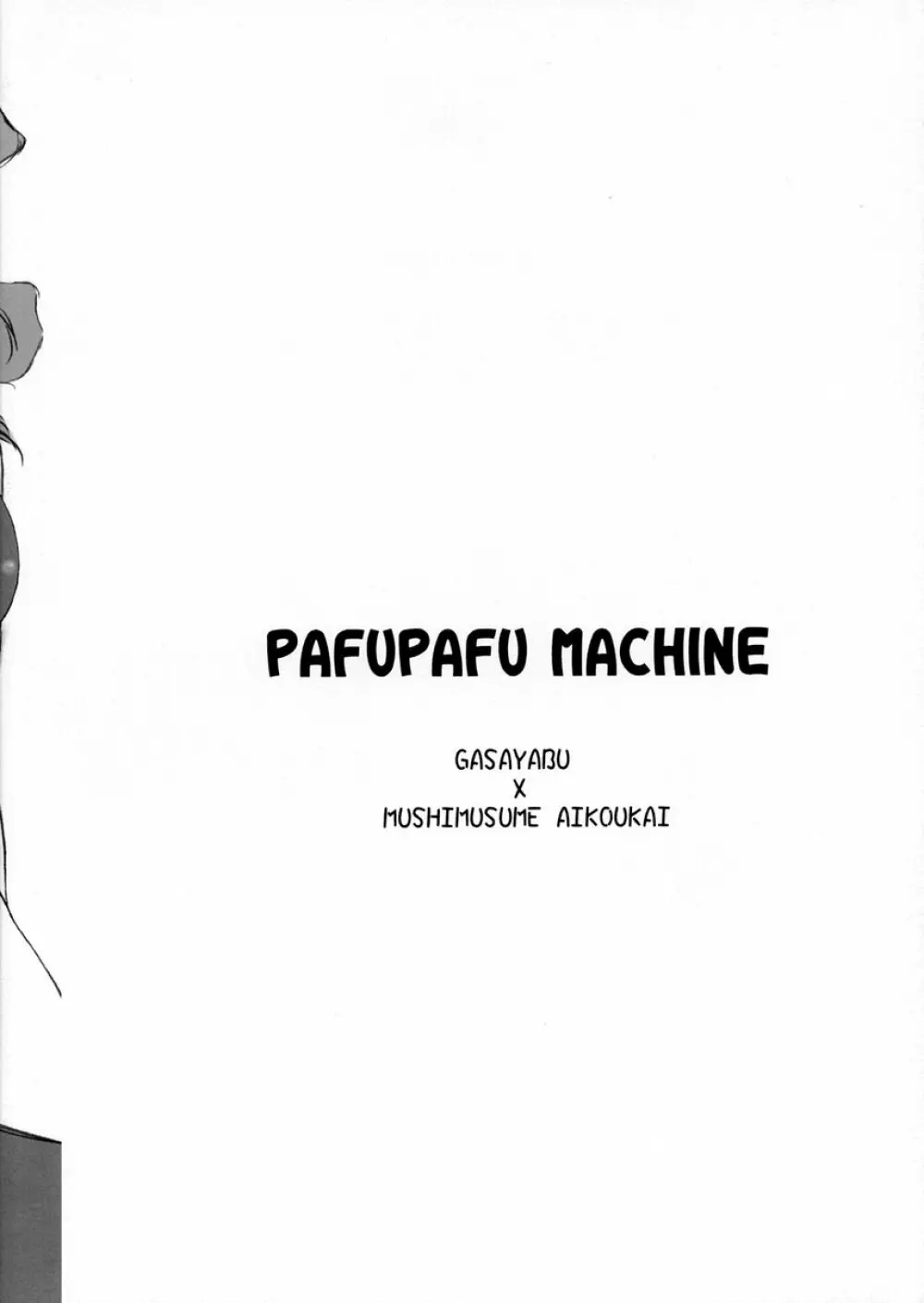 PAFUPAFU MACHINE - page22