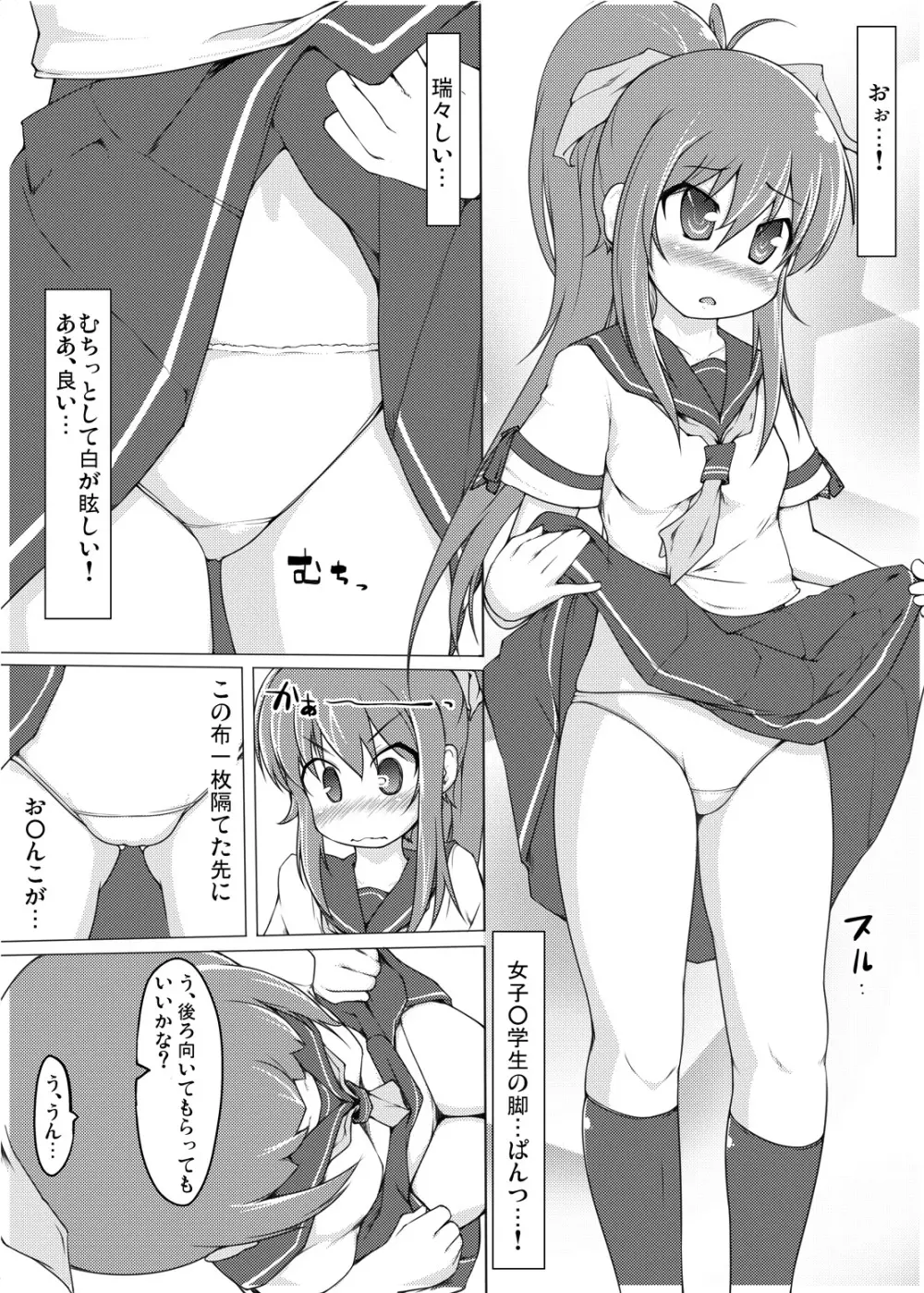 てーぶるゆにふぉーむ - page7