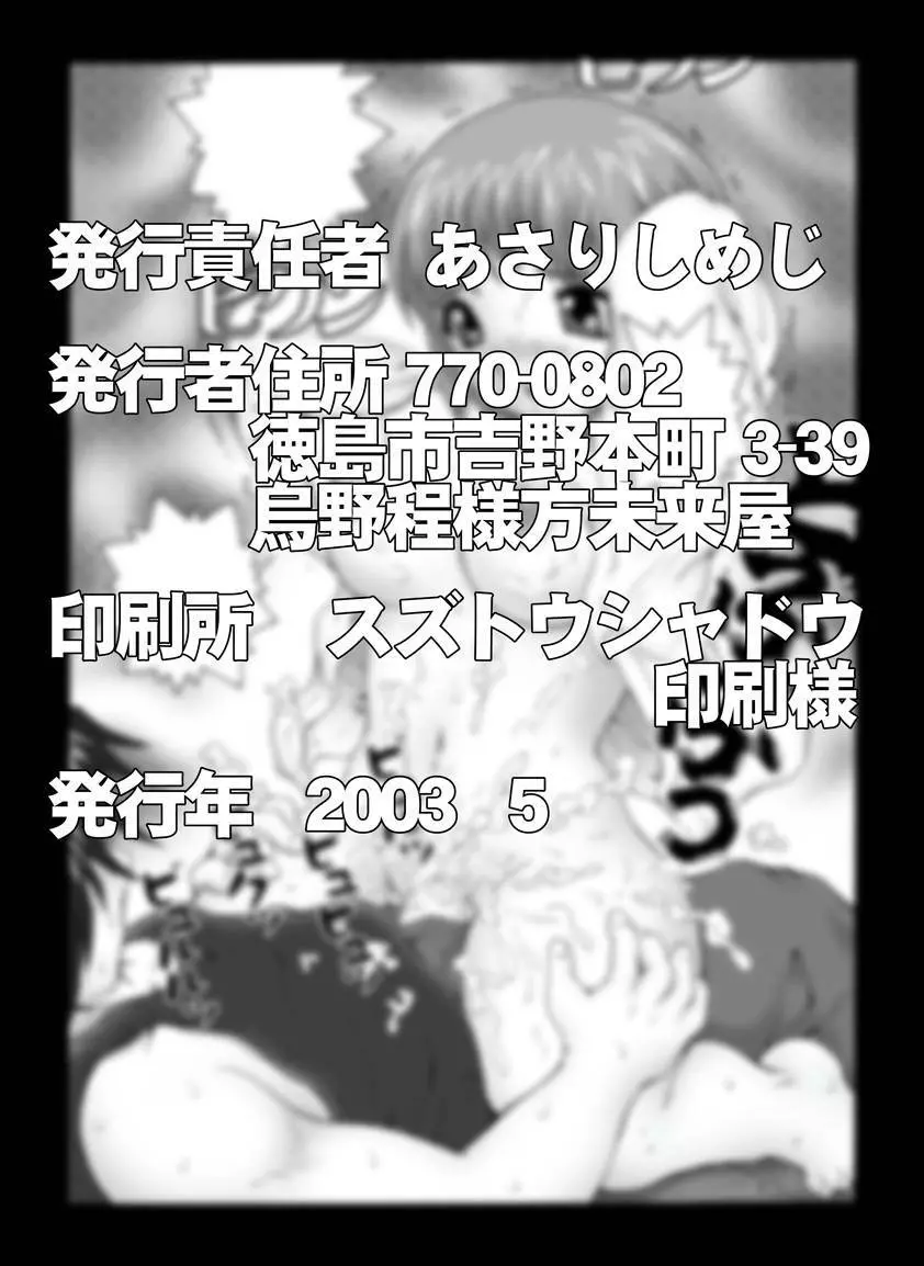 [未来屋 (あさりしめじ)] 迷探偵コナン-File 4-灰原のお泊り大作戦の謎 (名探偵コナン) - page21