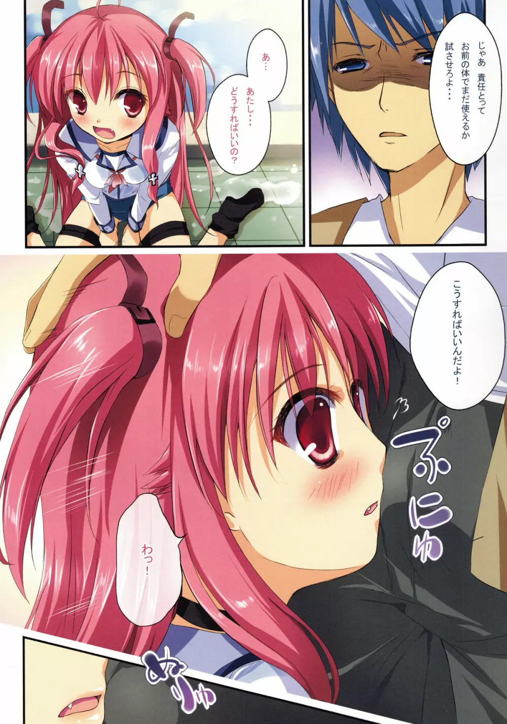 一番の宝物3 - page7