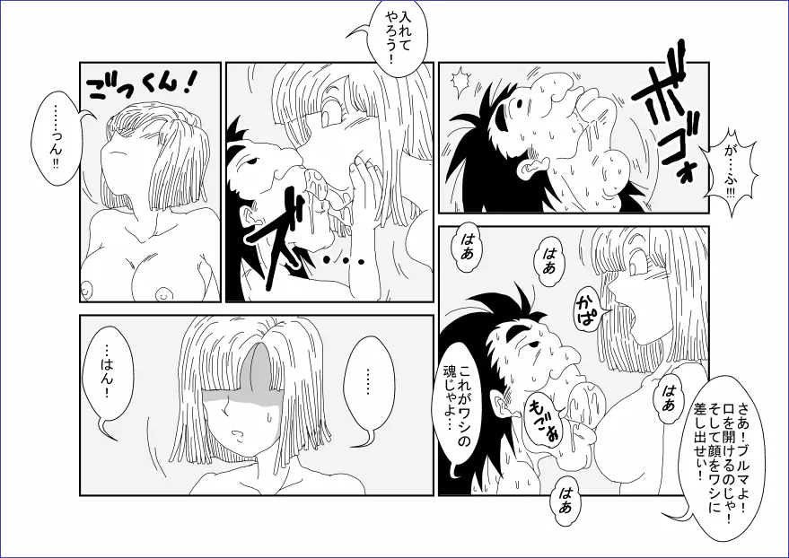 洗脳教育室～ブ☆マ編～ - page10