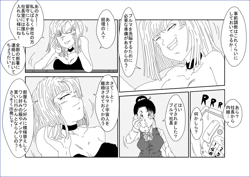 洗脳教育室～ブ☆マ編～ - page14
