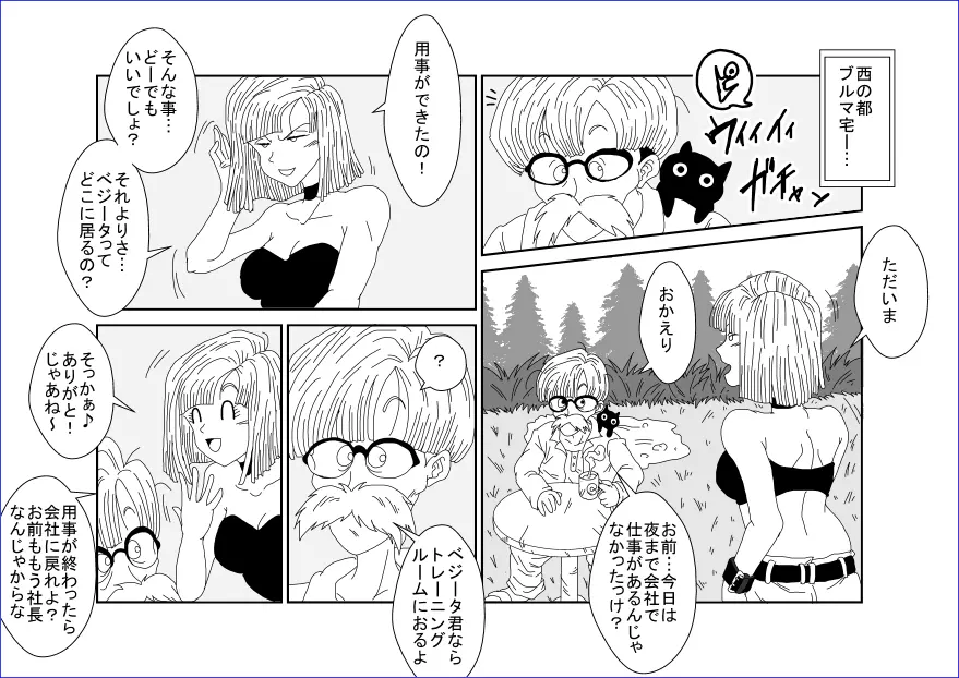 洗脳教育室～ブ☆マ編～ - page15