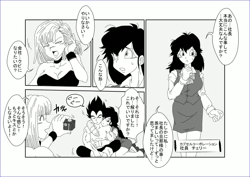 洗脳教育室～ブ☆マ編～ - page17