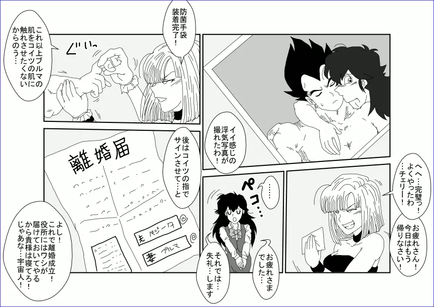 洗脳教育室～ブ☆マ編～ - page18