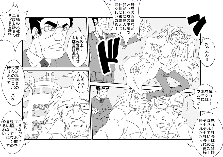 洗脳教育室～ブ☆マ編～ - page2