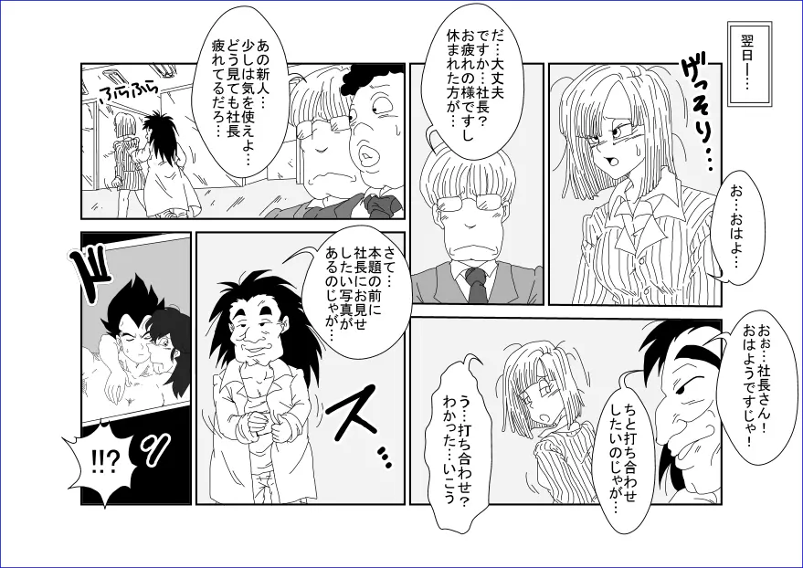 洗脳教育室～ブ☆マ編～ - page23