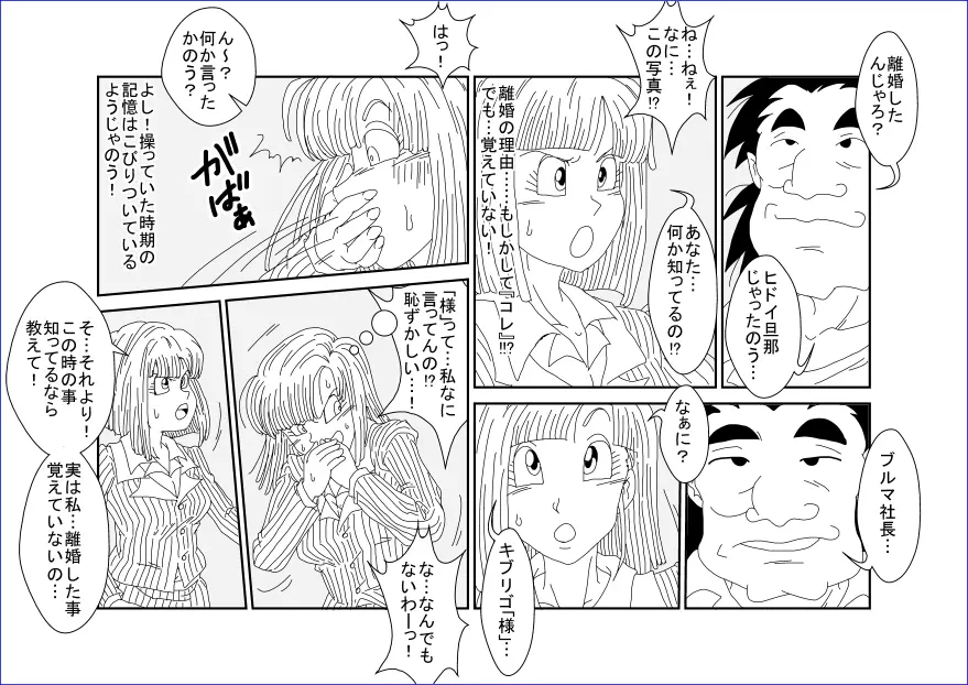 洗脳教育室～ブ☆マ編～ - page24