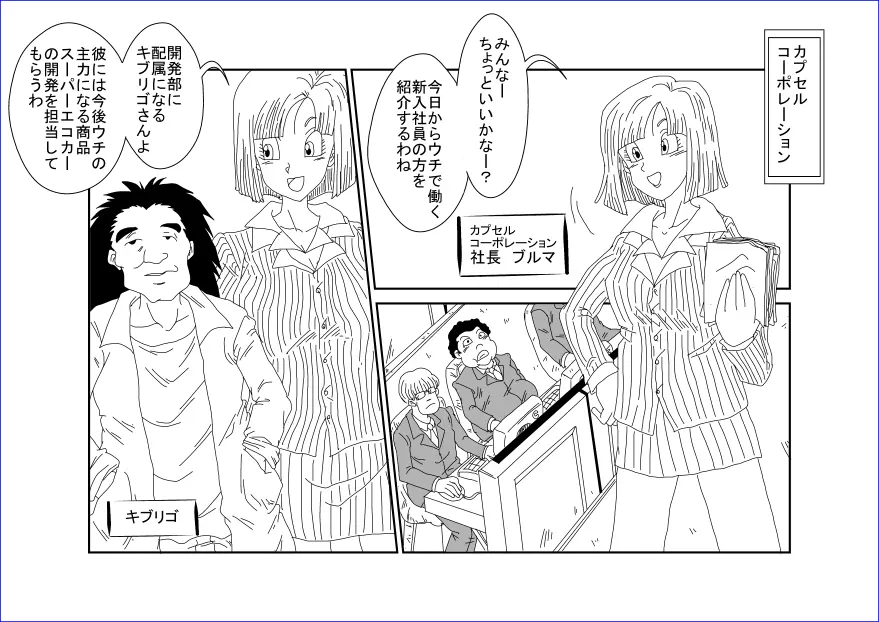 洗脳教育室～ブ☆マ編～ - page3