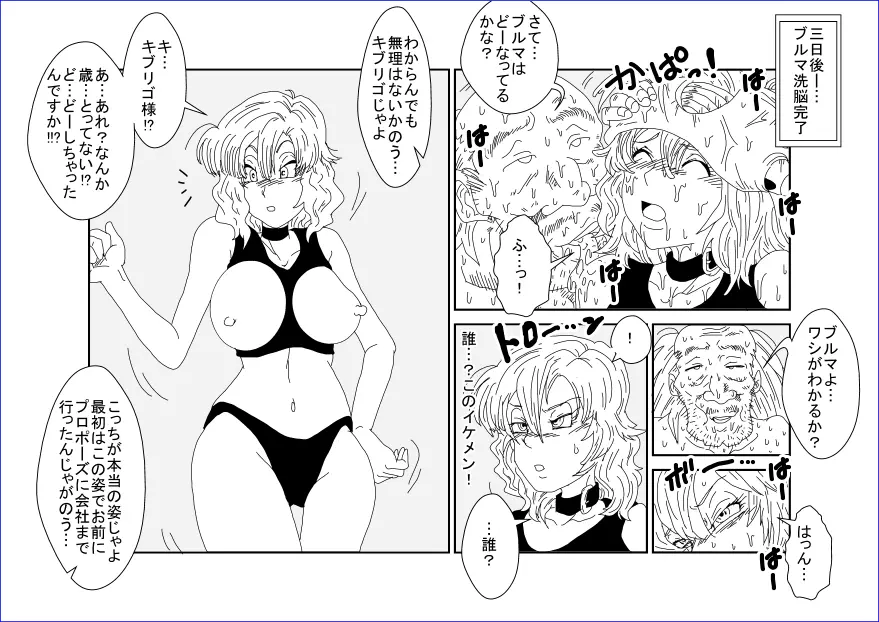 洗脳教育室～ブ☆マ編～ - page32