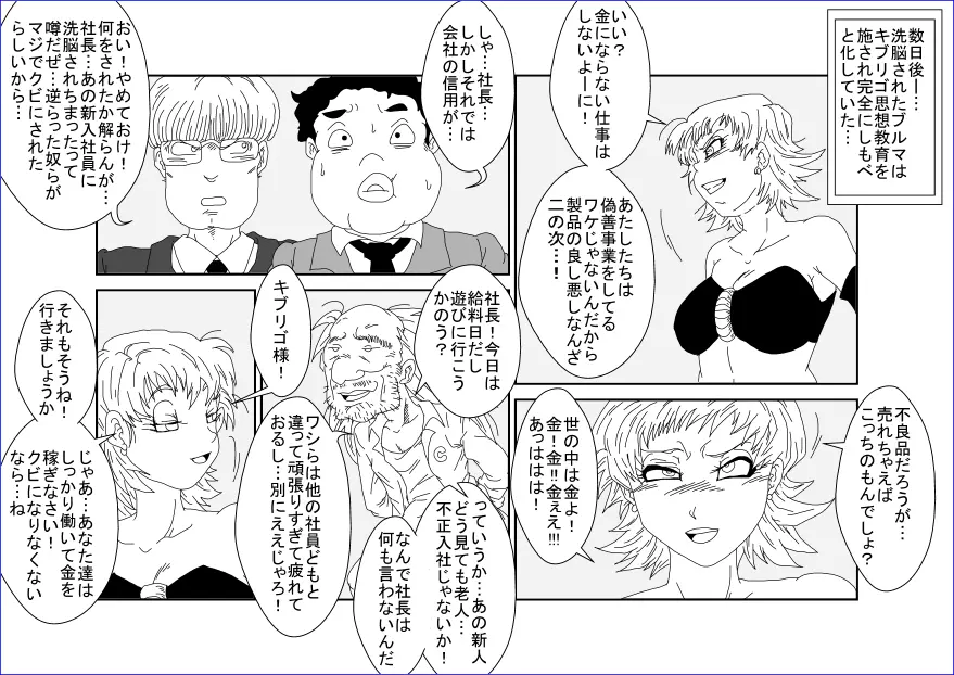 洗脳教育室～ブ☆マ編～ - page37
