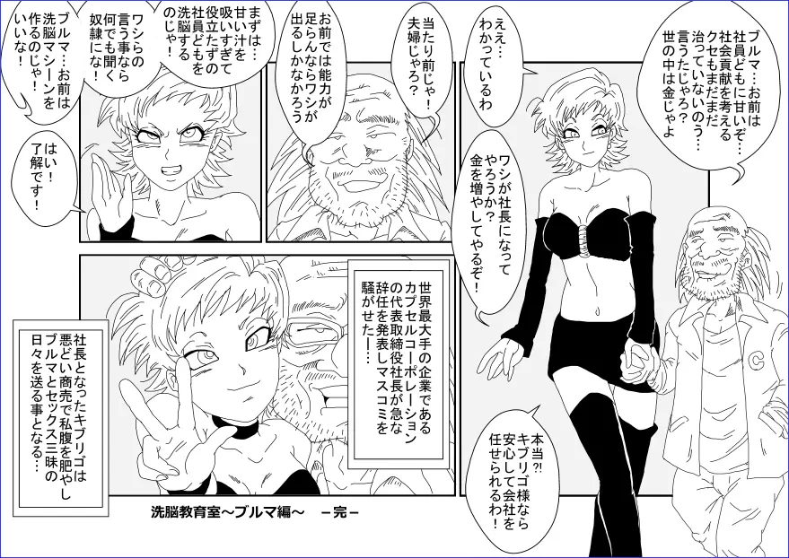 洗脳教育室～ブ☆マ編～ - page38