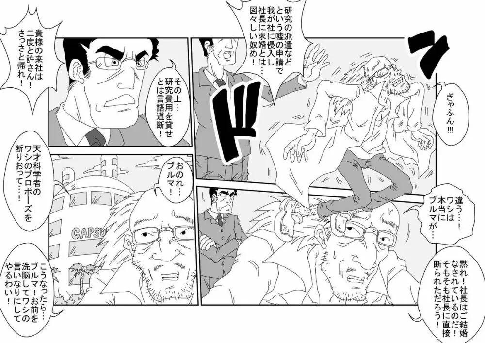 洗脳教育室～ブ☆マ編～ - page41