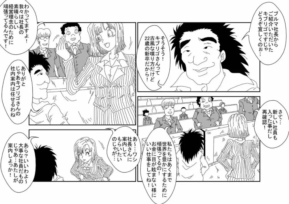 洗脳教育室～ブ☆マ編～ - page44