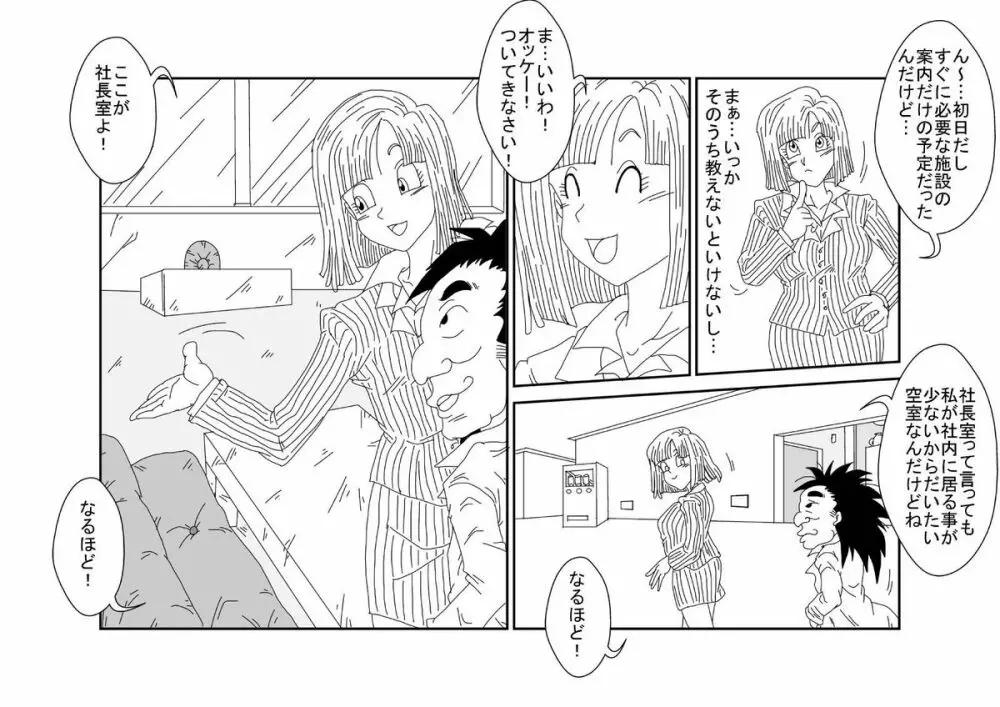 洗脳教育室～ブ☆マ編～ - page46