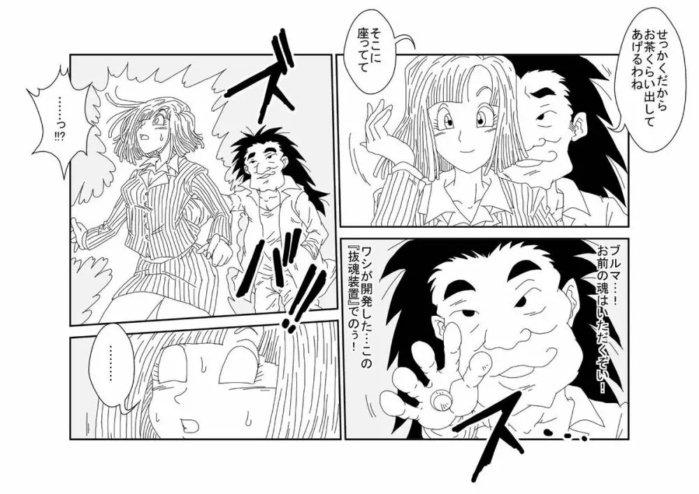 洗脳教育室～ブ☆マ編～ - page47