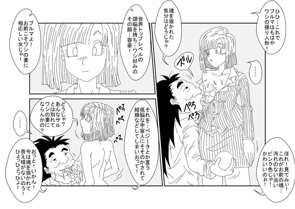洗脳教育室～ブ☆マ編～ - page48