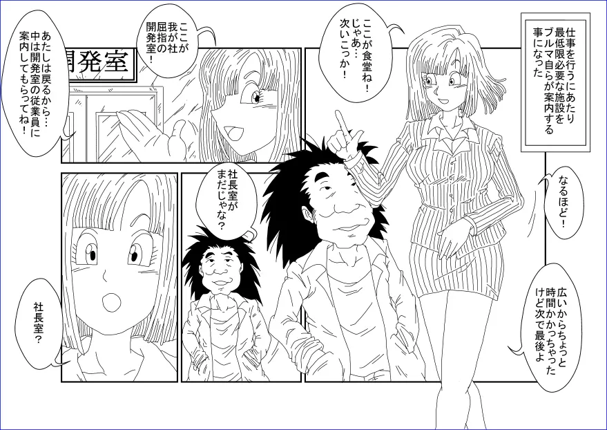 洗脳教育室～ブ☆マ編～ - page5