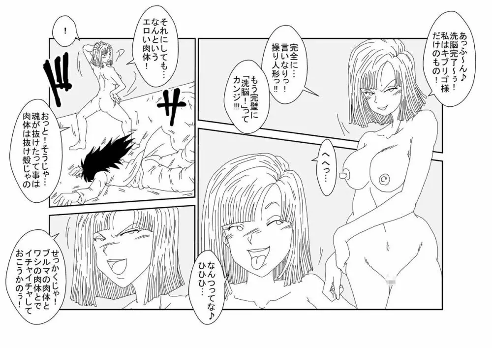 洗脳教育室～ブ☆マ編～ - page51