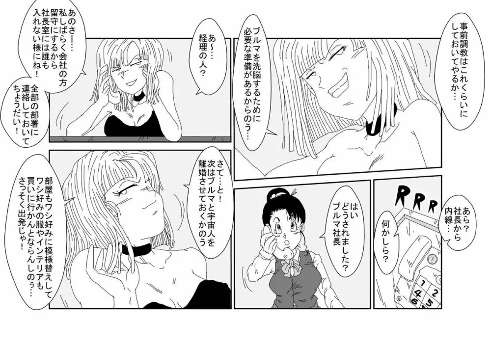 洗脳教育室～ブ☆マ編～ - page54