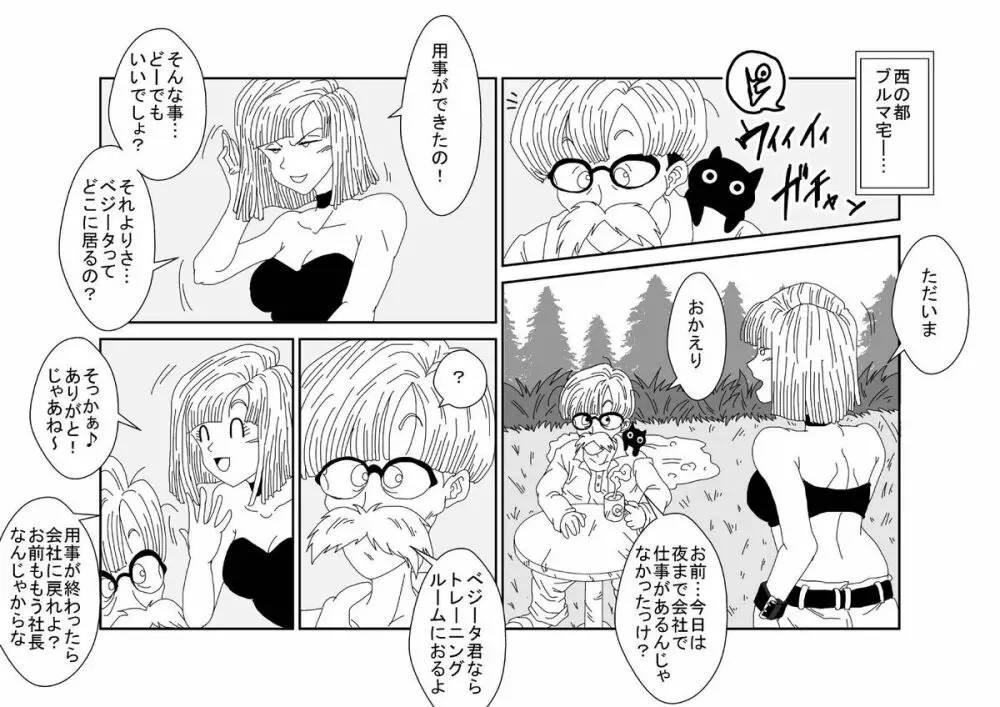 洗脳教育室～ブ☆マ編～ - page55