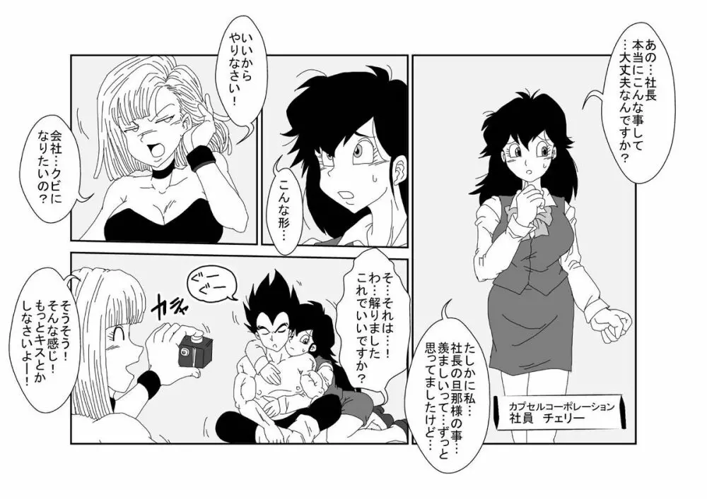 洗脳教育室～ブ☆マ編～ - page57