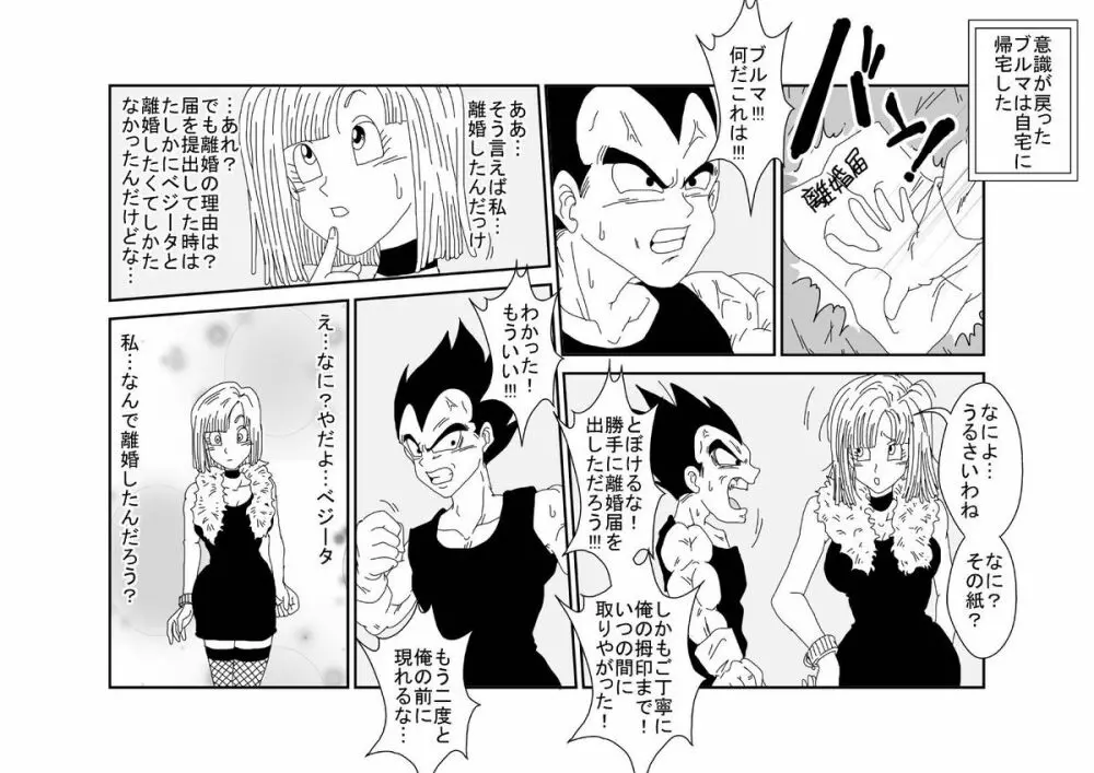 洗脳教育室～ブ☆マ編～ - page62