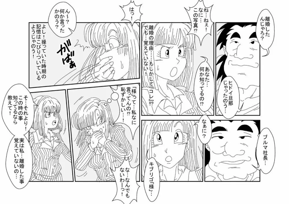 洗脳教育室～ブ☆マ編～ - page64