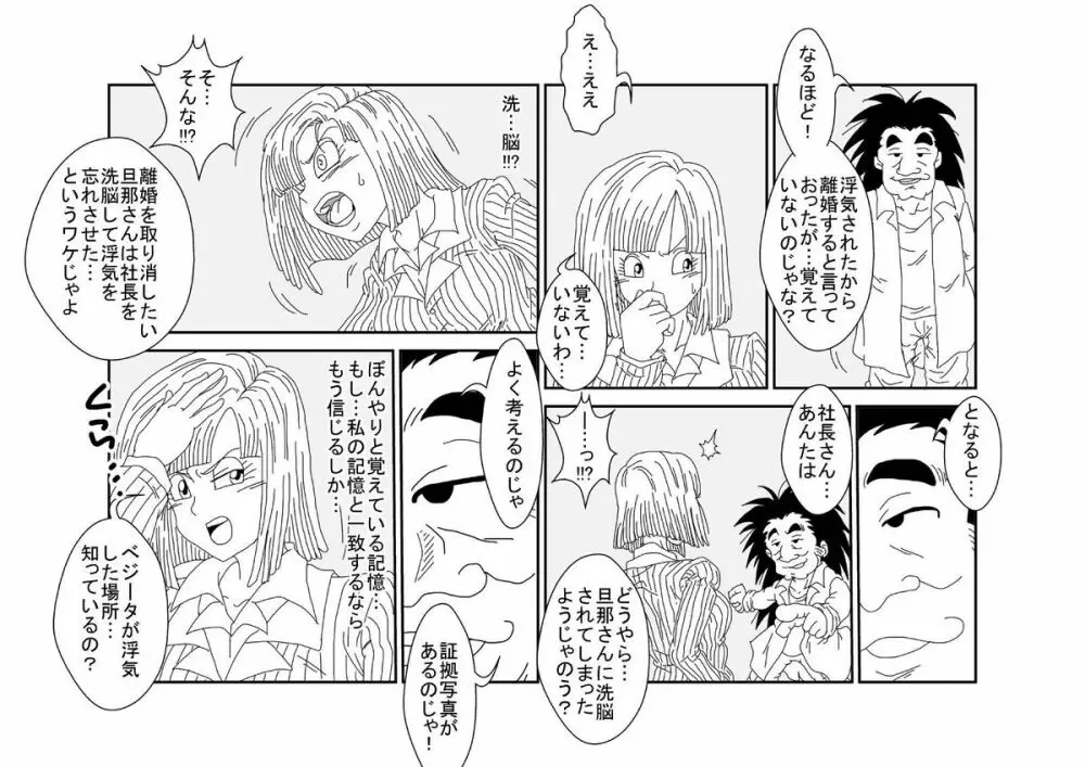 洗脳教育室～ブ☆マ編～ - page65