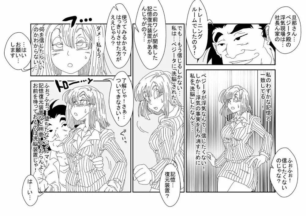 洗脳教育室～ブ☆マ編～ - page66