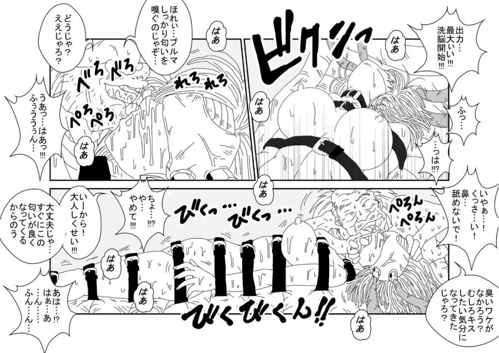 洗脳教育室～ブ☆マ編～ - page68