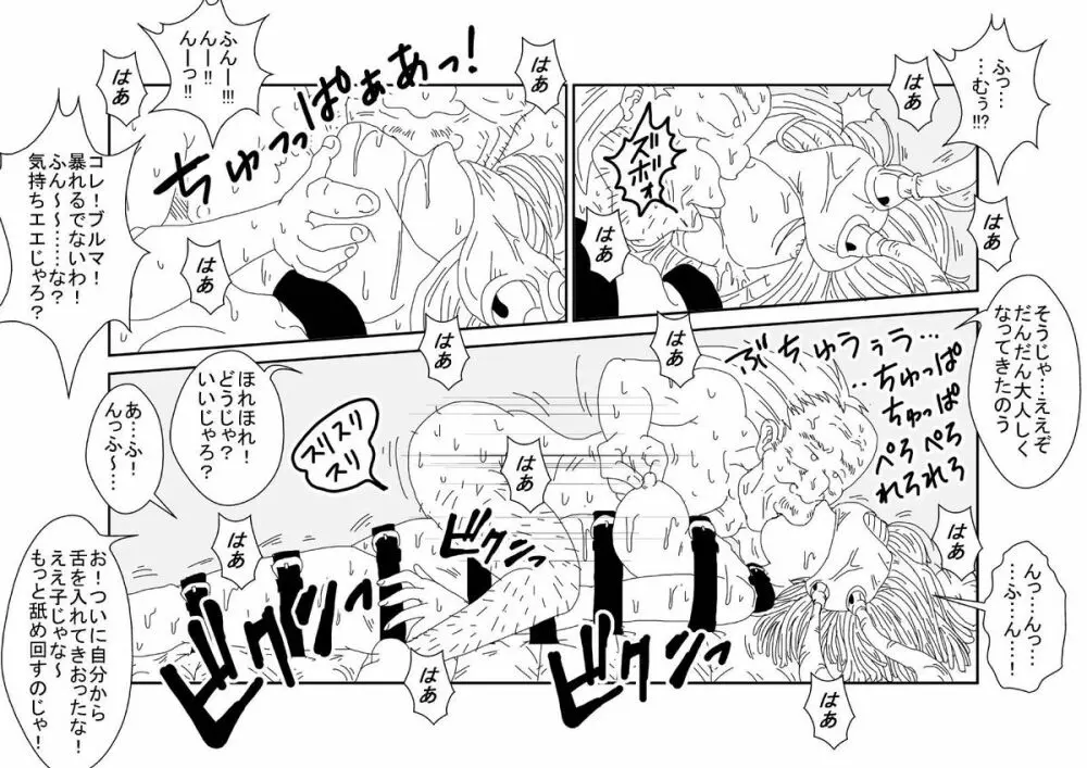 洗脳教育室～ブ☆マ編～ - page69