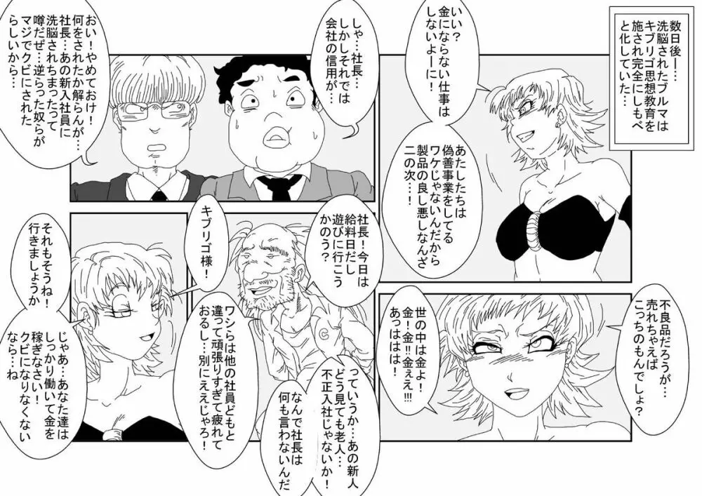 洗脳教育室～ブ☆マ編～ - page77