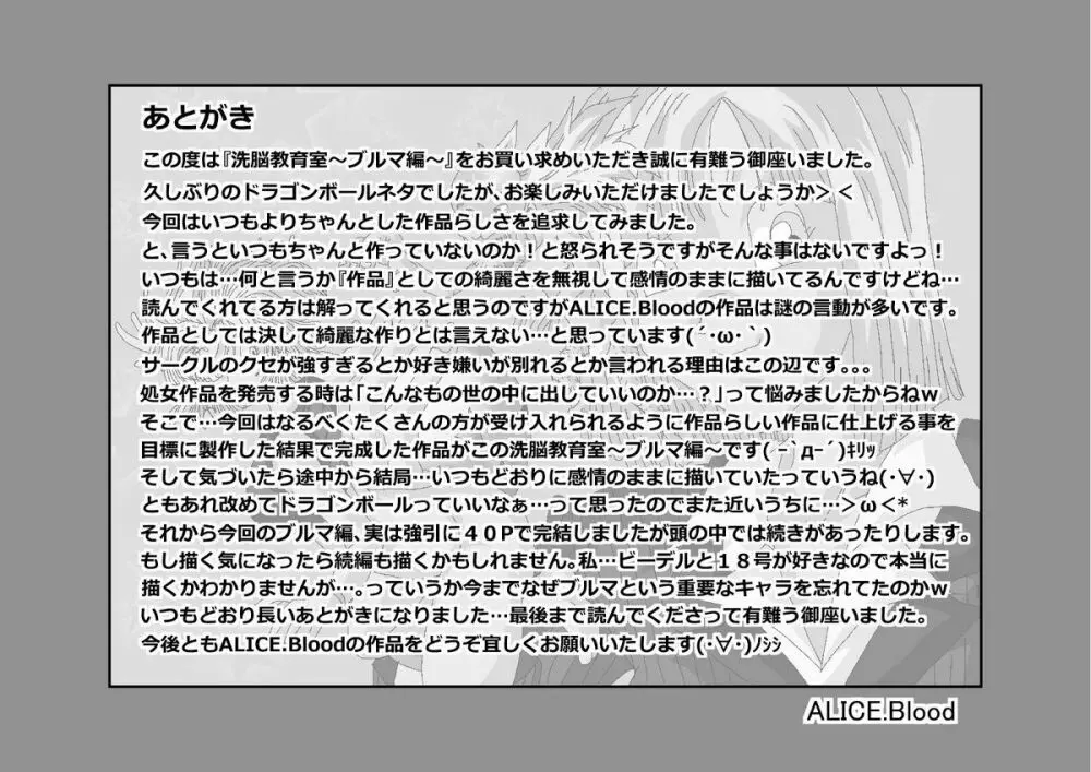 洗脳教育室～ブ☆マ編～ - page79