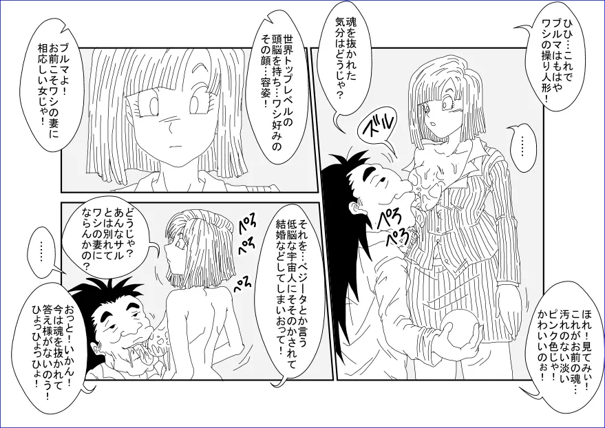 洗脳教育室～ブ☆マ編～ - page8