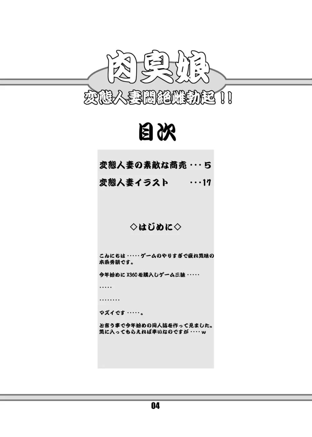 肉臭娘 変態人妻悶絶雌勃起 - page3