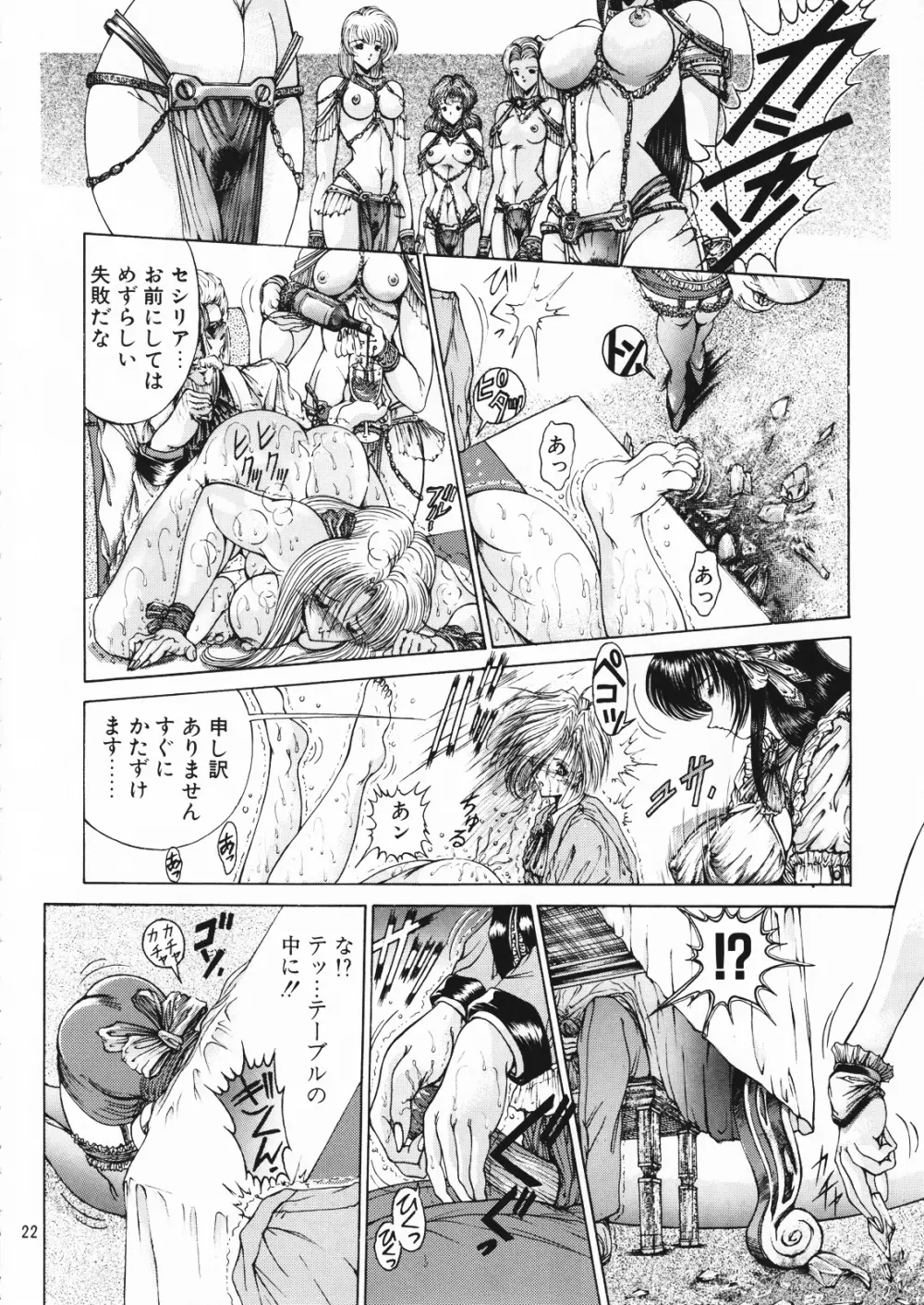 幻影館 EX version α - page22