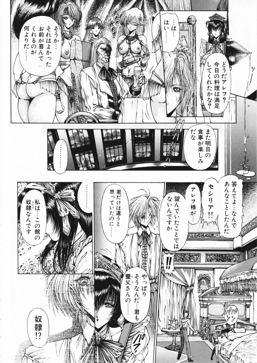 幻影館 EX version α - page24