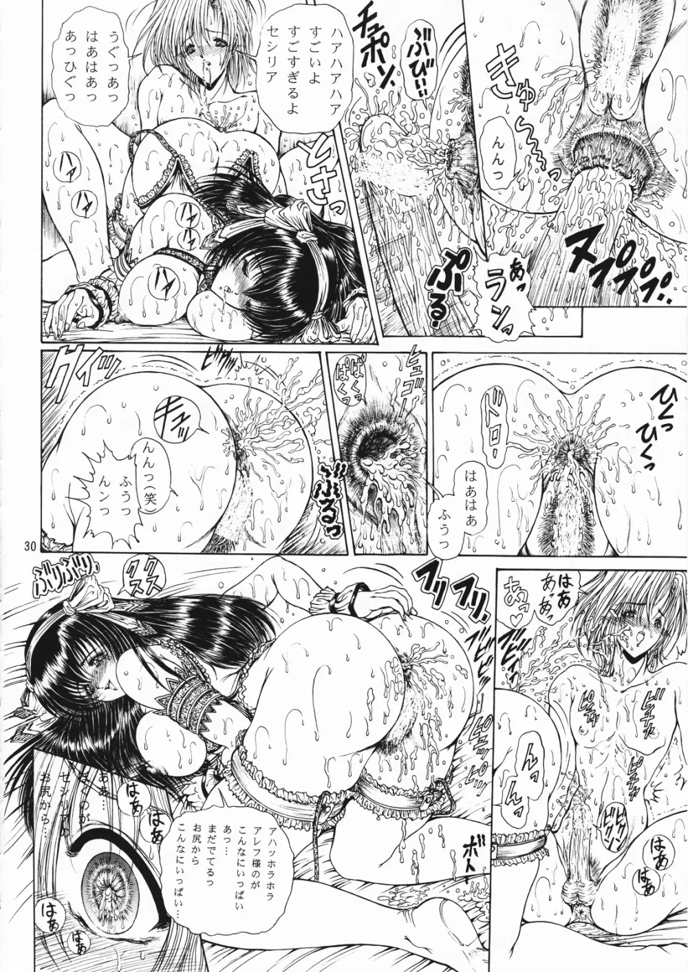 幻影館 EX version α - page30