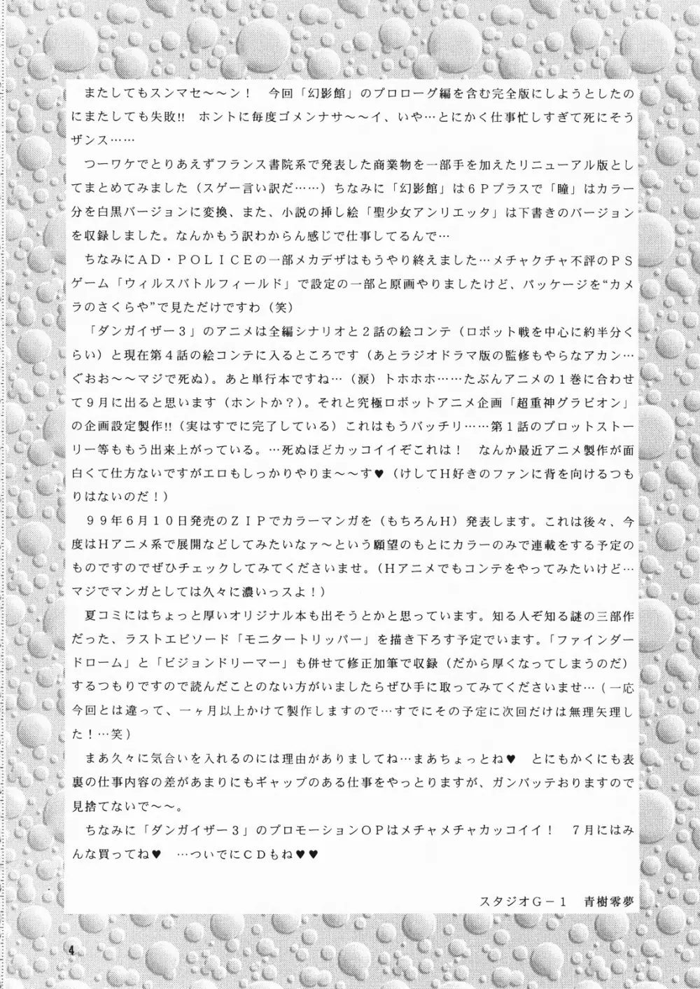 幻影館 EX version α - page4