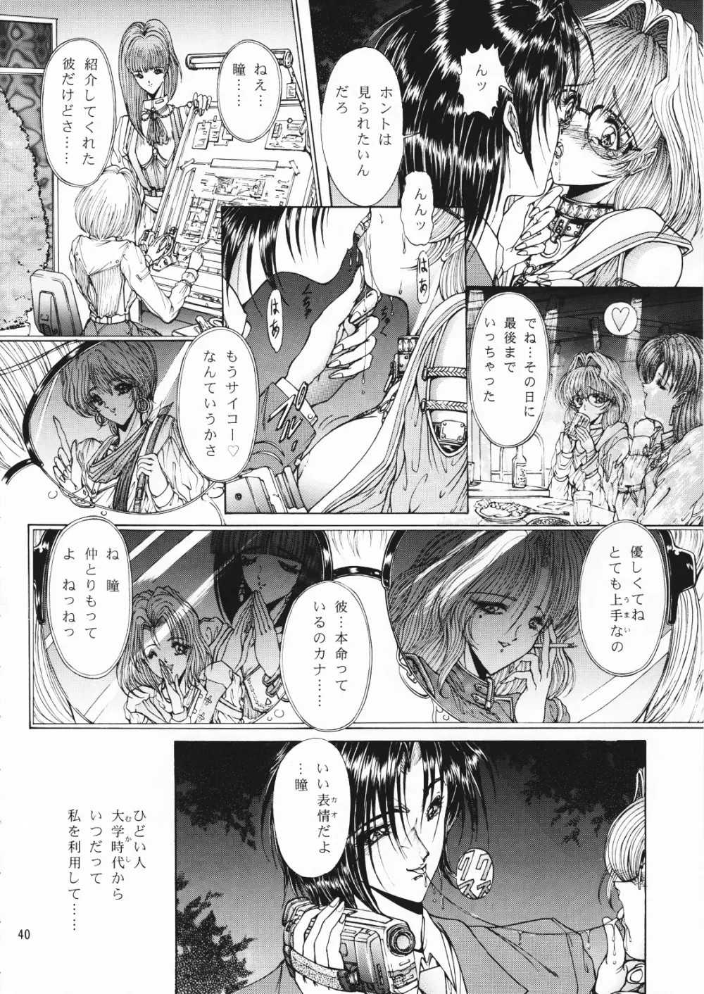幻影館 EX version α - page40
