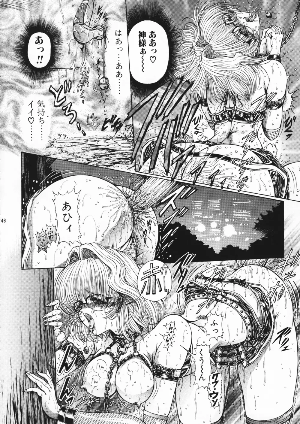 幻影館 EX version α - page46