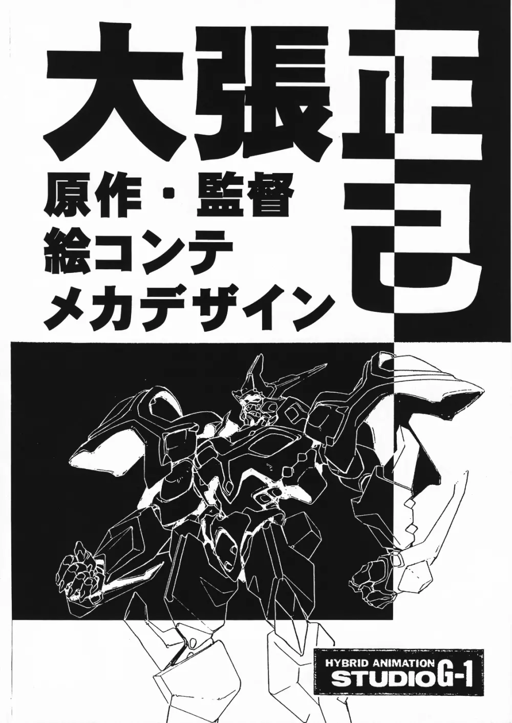 幻影館 EX version α - page80