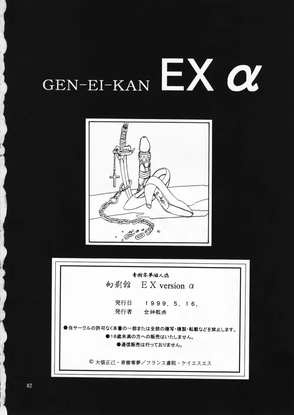 幻影館 EX version α - page82