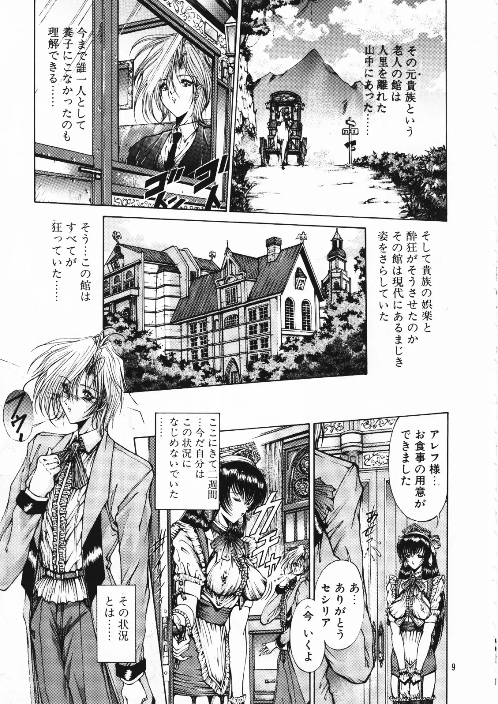 幻影館 EX version α - page9