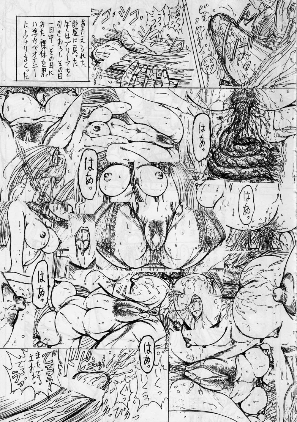 幻影館 EX version - page15
